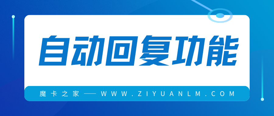 手机卡自动回复设置指南：智能管理来电与短信！