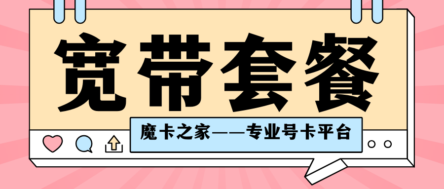 手机卡与宽带融合套餐使用时长限制详解：三大运营商政策分析！