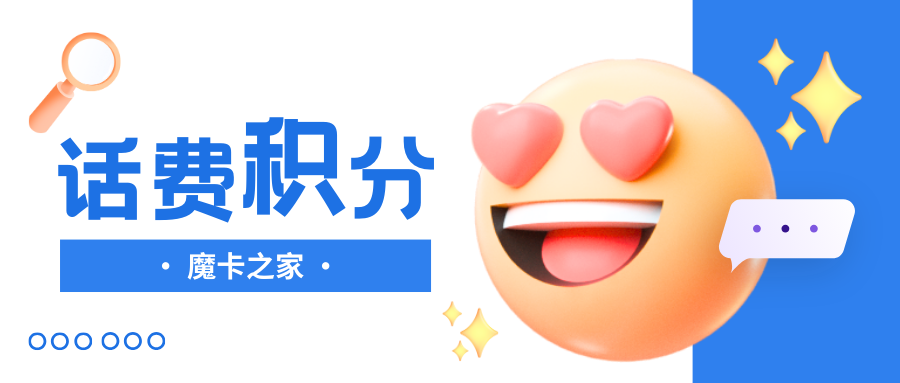 查询手机卡积分兑换话费最小单位：三大运营商的详细指南！