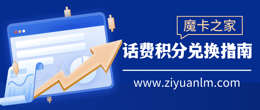 查询手机卡积分有效期：三大运营商的详细指南！