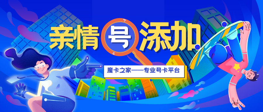 亲情号是什么，如何添加？小编告诉你亲情号添加的5种方法！