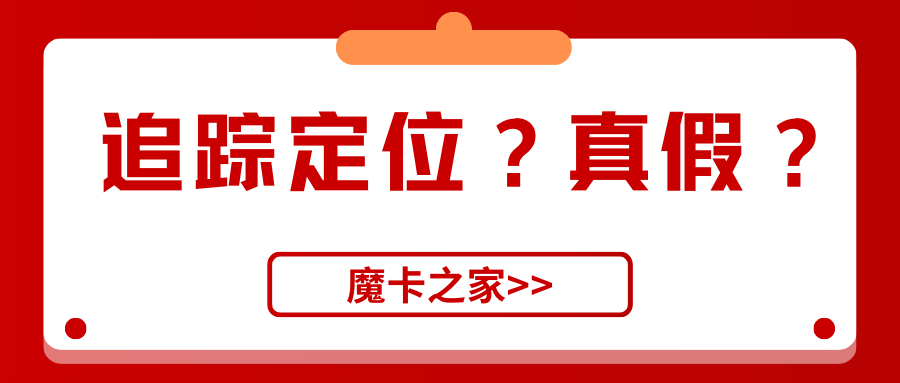 手机号码追踪定位：能否查到对方位置？