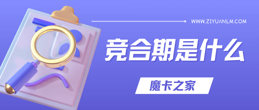 三大运营商“竞合期”指的是什么？对广大用户有什么影响？