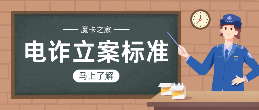 诈骗罪的立案标准及量刑指南！