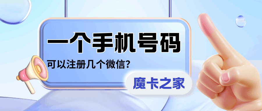 如何查询一个手机号码注册了几个微信号？