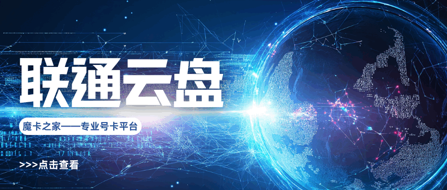 联通云盘资费如何？开通有哪些优惠活动？