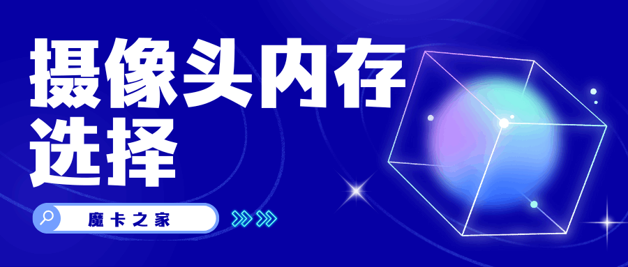 家庭监控摄像头用多大内存卡合适？