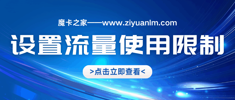 如何设置手机在特定时间段内不使用数据？详细设置方法和技巧！