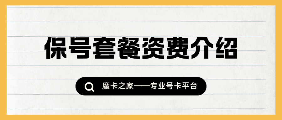 移动、电信、联通最低保号套餐分别是多少钱？2025最新解答！