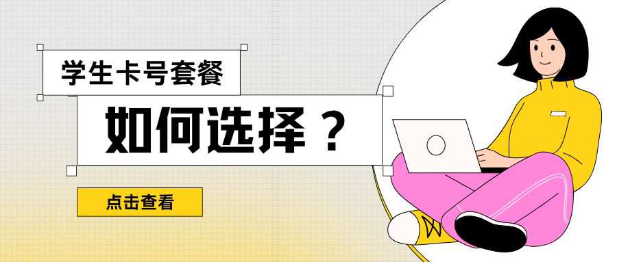 学生流量卡哪个运营商网速快？实测对比及选择建议！