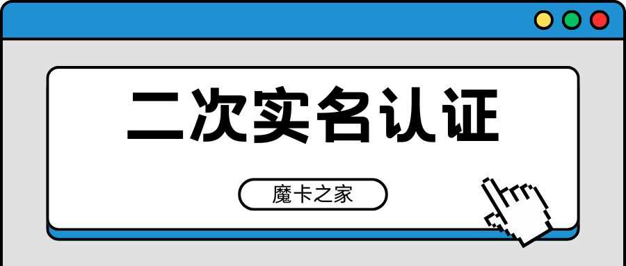 流量卡被二次实名认证怎么办？是什么原因引起的？