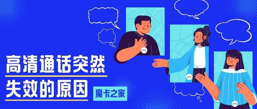 VoLTE 通话突然失效怎么办？原因与解决方法在这里！