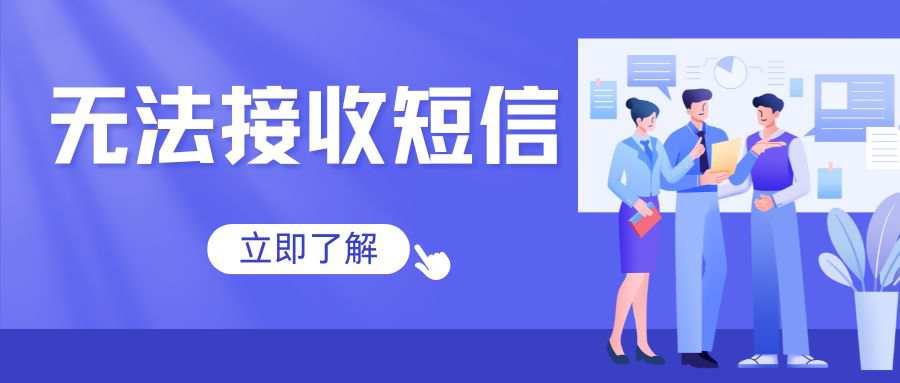 电信 eSIM 副号无法接收验证码？详细原因及解决方案！