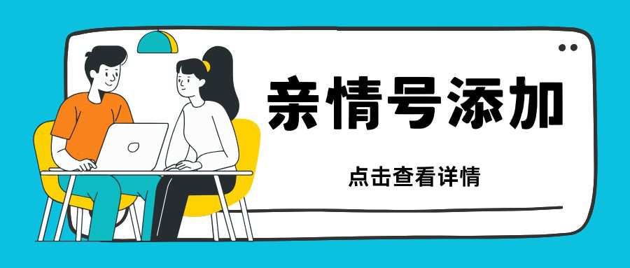 亲情号怎么添加外地号码？