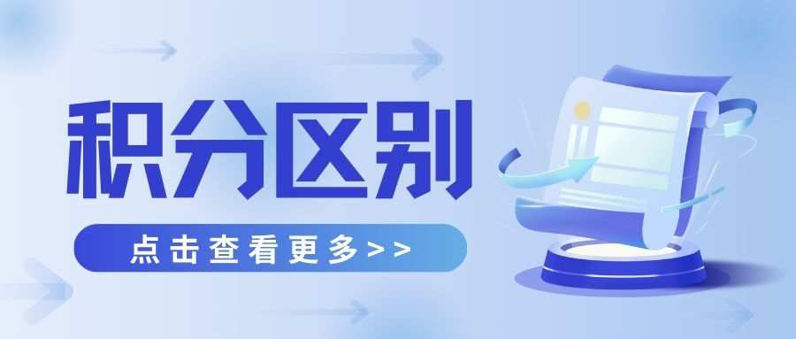 手机套餐消费积分和奖励积分为什么分开计算？