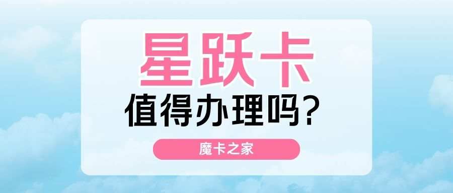 电信星跃卡29元235G+100分钟通话套餐值得办理吗？有什么限制条件？