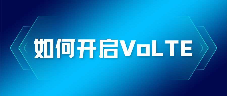 手机显示“VoLTE未开启”，通话时无法上网怎么办？