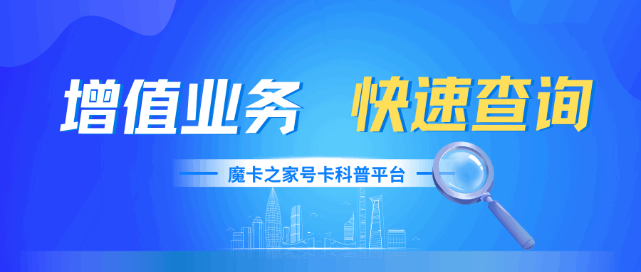 手机套餐增值业务费被莫名扣费？快速查询与取消方法【全网最新】！