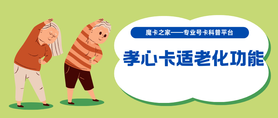 电信 “孝心卡” 包含哪些适老化功能？2025 最新解读！