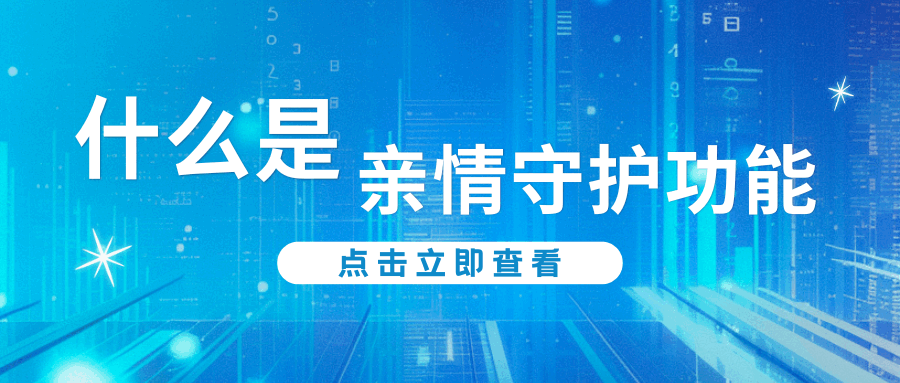 亲情守护功能：守护家人安全与健康的得力助手！