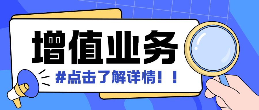 增值业务免费试用后自动续订如何取消？轻松几步搞定！