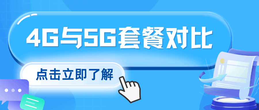 5G套餐资费为什么比4G贵这么多，未来会降价吗？