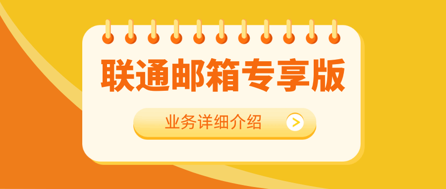 联通邮箱套餐专享版5元的使用方法及注意事项是什么？