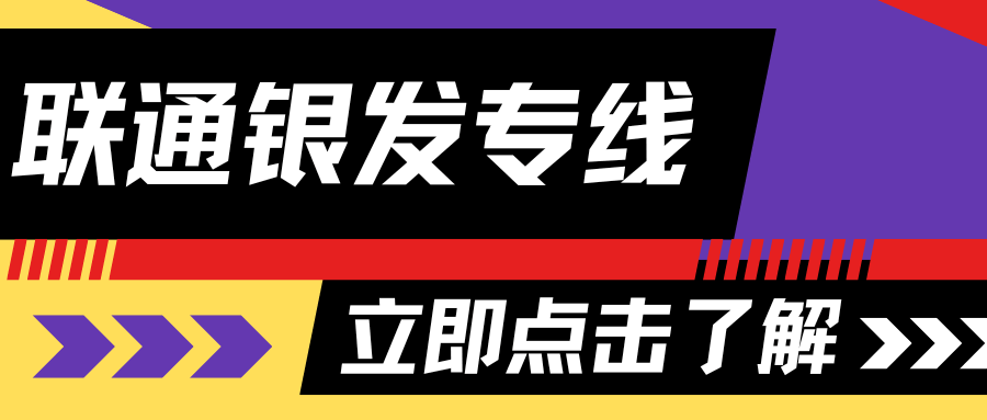 联通 “银发专线” 服务内容有哪些？如何为老年用户带来便利？