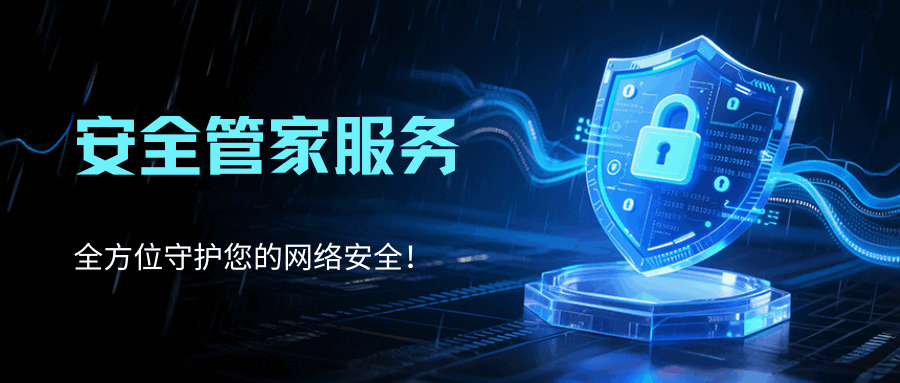 电信安全管家服务包含哪些业务？