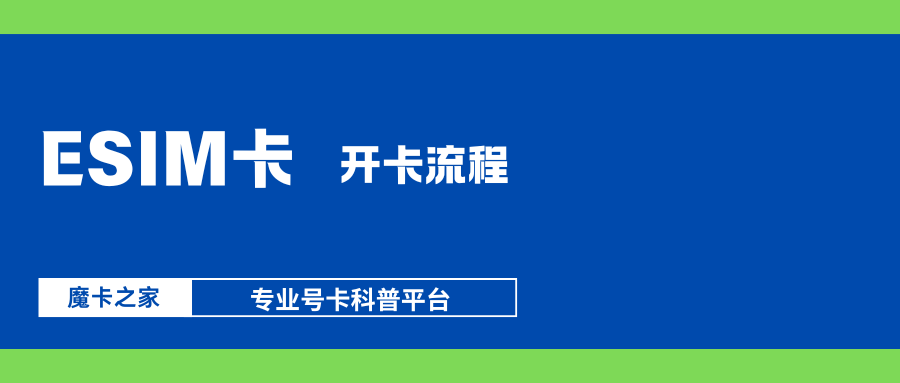 智能手表 eSIM 卡开通联通套餐流程介绍！