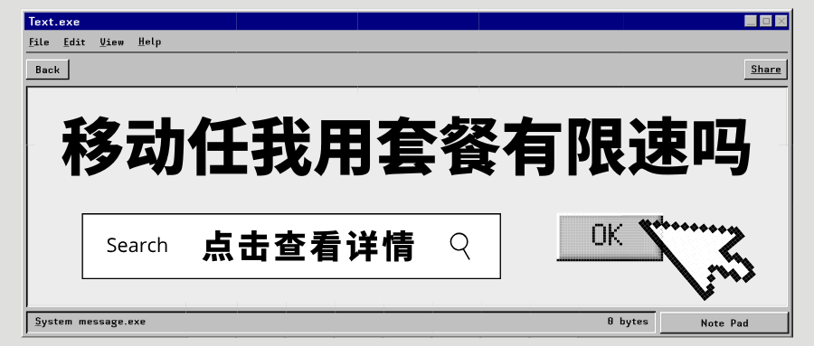移动任我用套餐限速阈值全解析：最新规则来了！