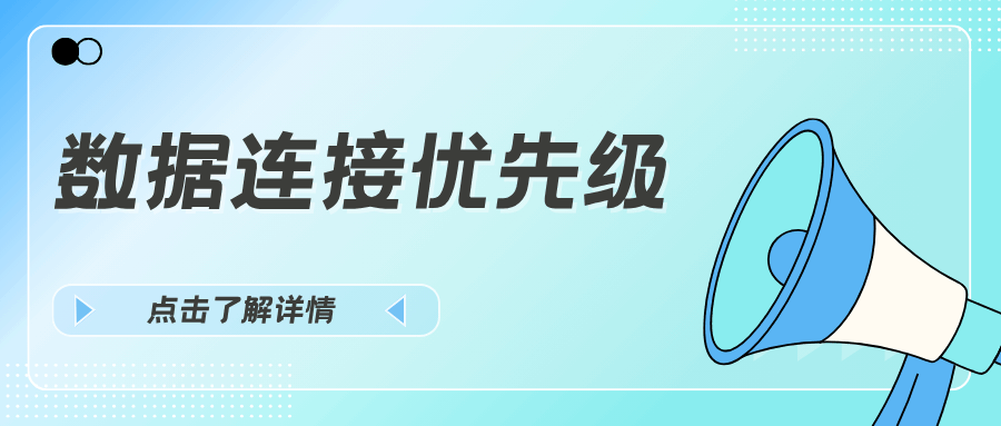 如何更改手机的数据连接优先级？设置教程及优化技巧！