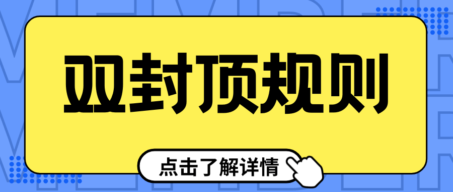 什么是流量双封顶规则？三大运营商政策全解读！