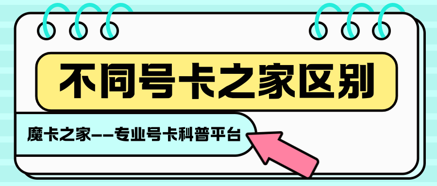 物联网卡、政企卡、校园卡有什么不同？一文带你了解清楚！