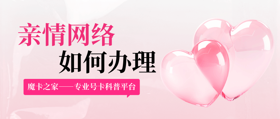 亲情网怎么办最划算？移动/电信/联通组网规则、价格与避坑全对比！