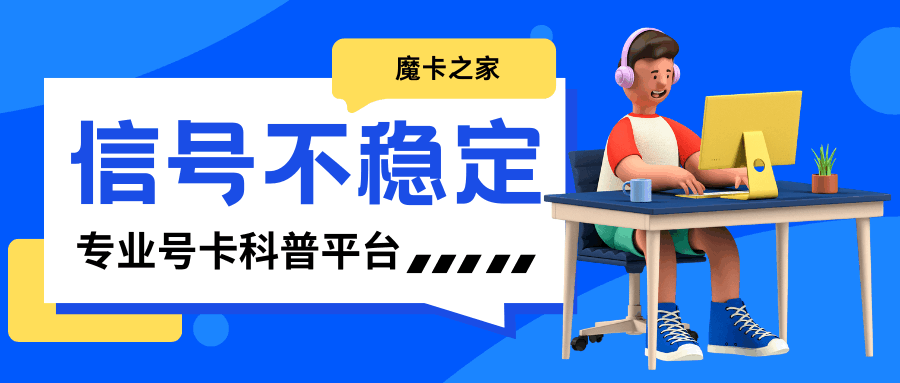 为什么手机信号突然从4G/5G降到2G网络？