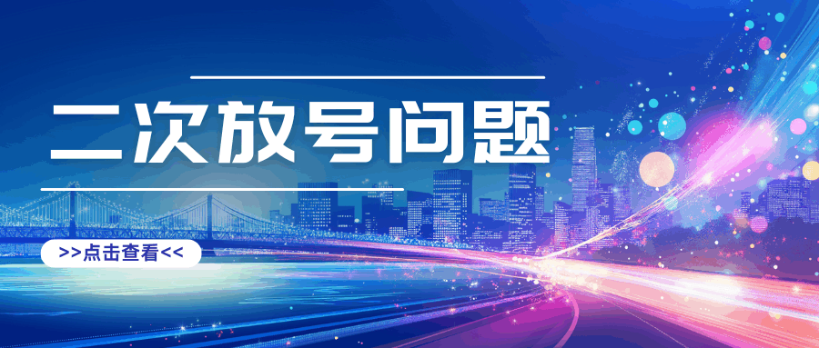 手机号二次放号注册APP遇到前人账号怎么办？