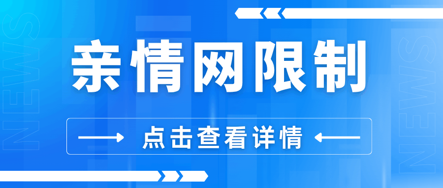 亲情网成员之间有没有地域限制？