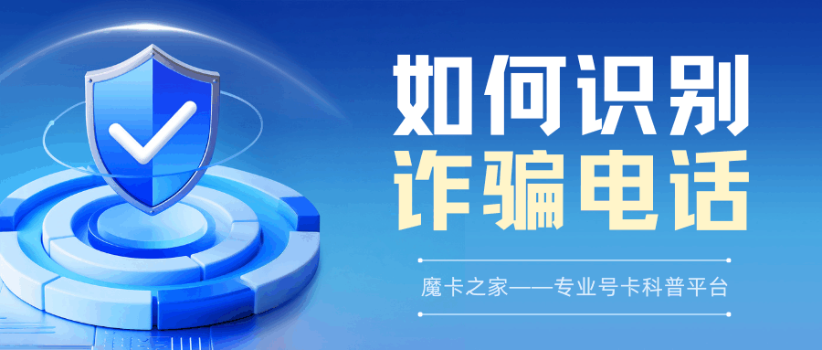 哪些前缀号码段被称为诈骗电话？