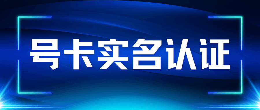能用于手机卡实名的证件有哪些？