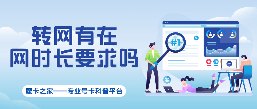 携号转网是否需要满足在网时长要求？