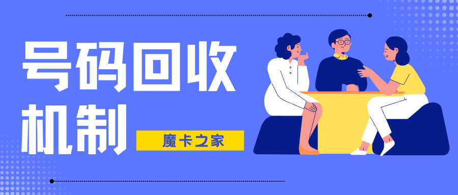 线上申请的号卡线下认证超时会被收回号码吗？