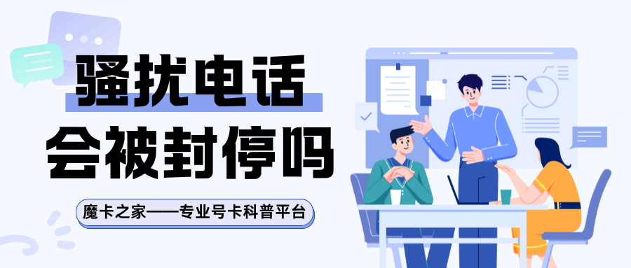 被多少个用户标记为骚扰电话就会自动封停？