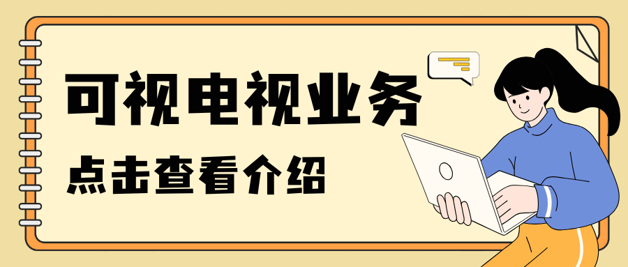 什么是可视电话业务，办理可视电话业务分手机吗？