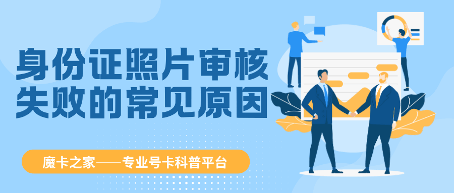 网上申请号码时身份证照片审核失败的原因是什么？
