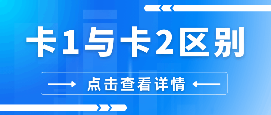 手机卡槽 1 和卡槽 2 对流量卡网速有影响吗？