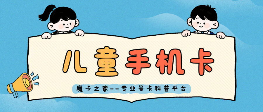 儿童手表话费流量经常超标？家长设置上限这几招绝了！