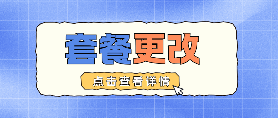 手机卡激活后是否可以立即更改套餐？