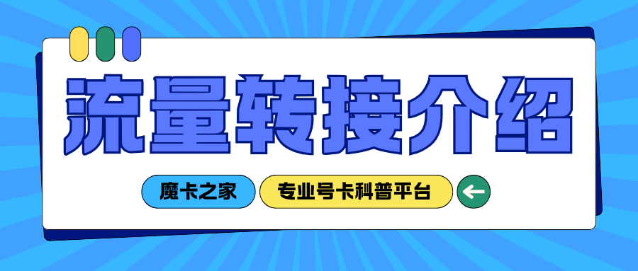 套餐中哪些类型的流量不能结转到下月？