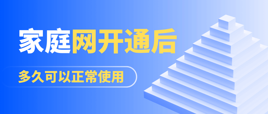 开通家庭网后多久成员之间可以短号互打？三大运营商生效时间实测！